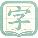 字典吧