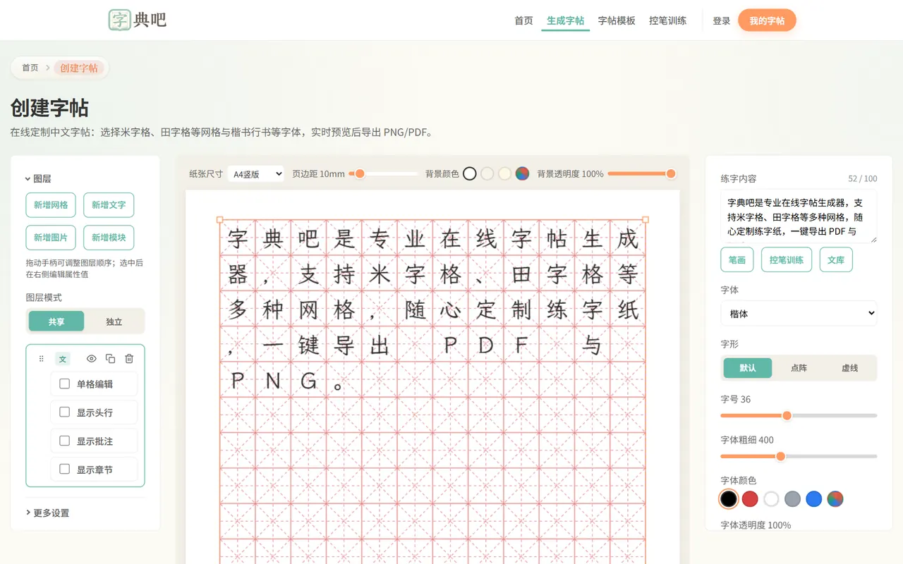 字帖生成器三栏布局：图层、预览、属性